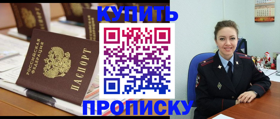 прописка гарантия в Балабаново