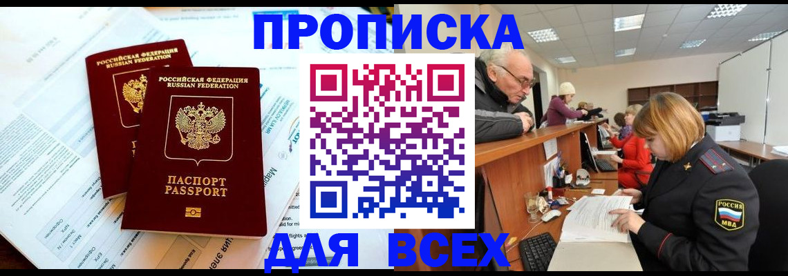 прописка паспорт в Балабаново